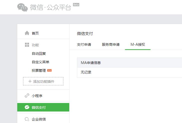 微信公眾號支付申請旁邊的M-A授權(quán)是什么？