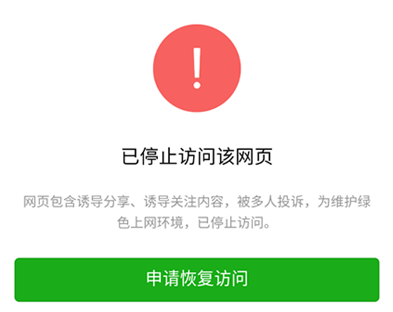 網(wǎng)易區(qū)塊鏈產(chǎn)品星球上線(xiàn)半天 推廣鏈接就遭微信封禁