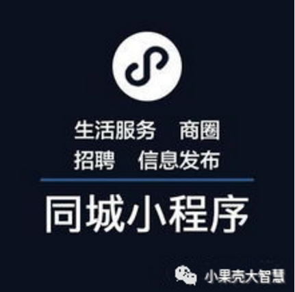 【同城小程序】整合本地市場(chǎng)機(jī)會(huì)，打造另類商圈模式